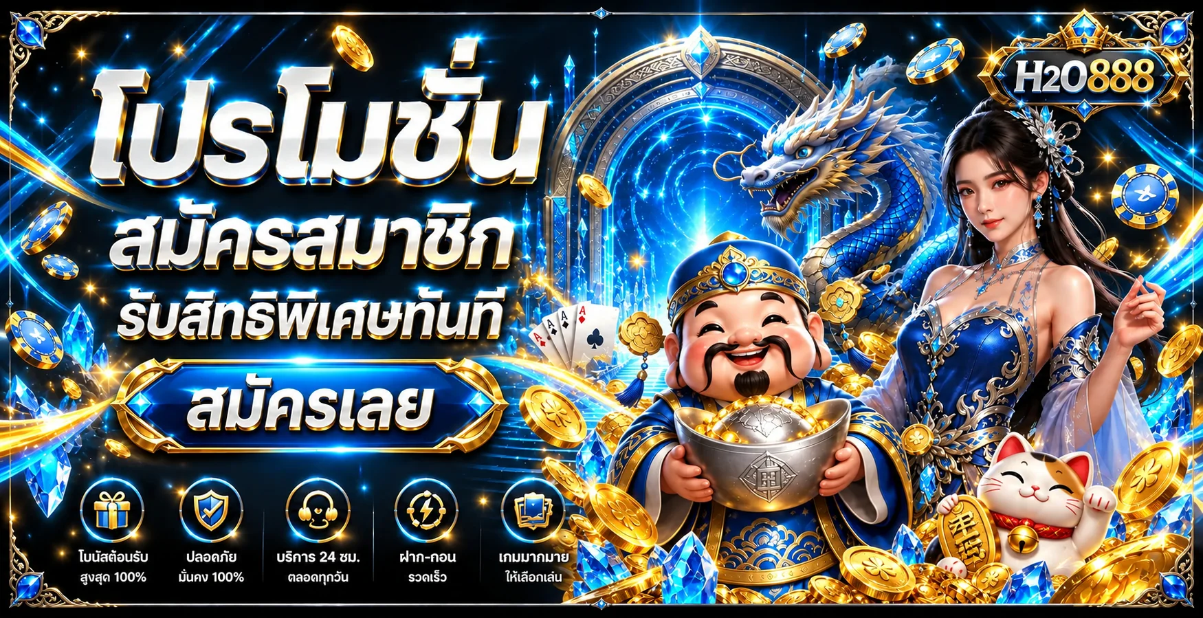 H2O888 ทางเข้าเว็บตรง สมัครและเข้าสู่ระบบ