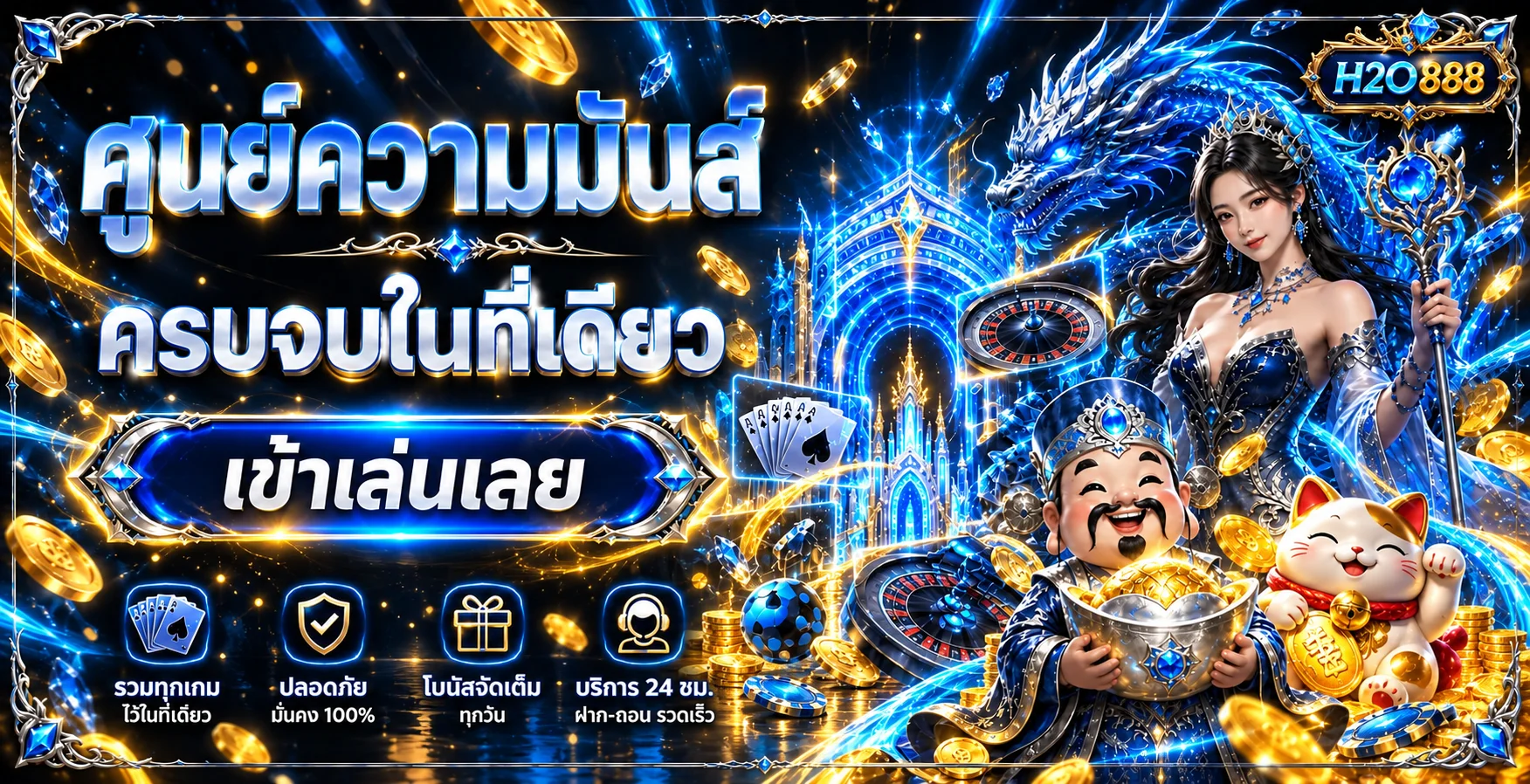 H2O888 ทางเข้าเว็บตรง สมัครและเข้าสู่ระบบ